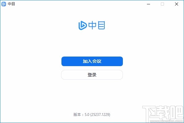 中目会议客户端