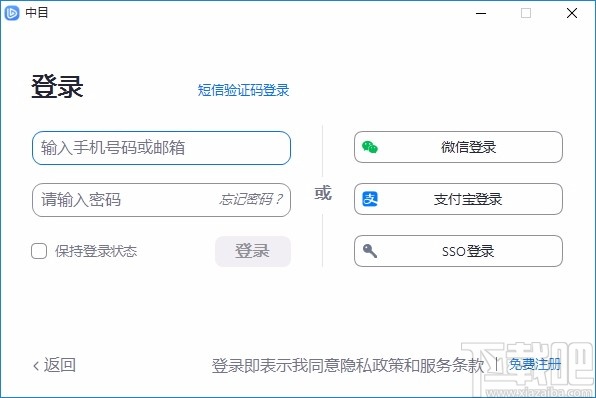 中目会议客户端