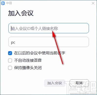 中目会议客户端