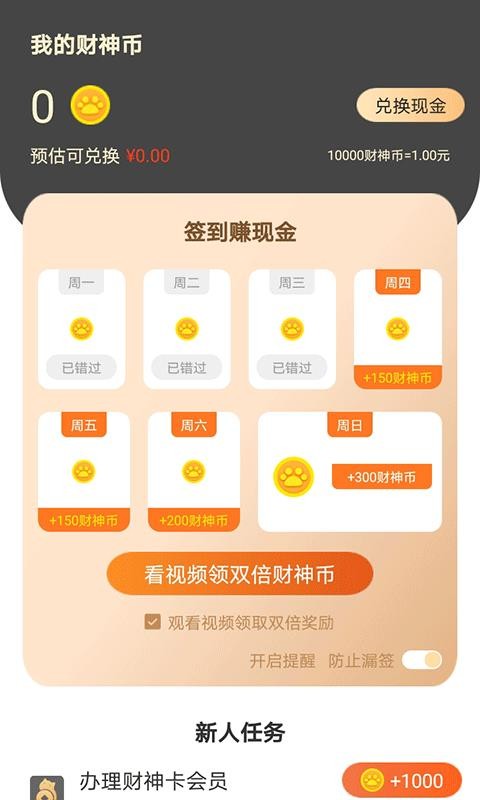 折上购财神卡(1)