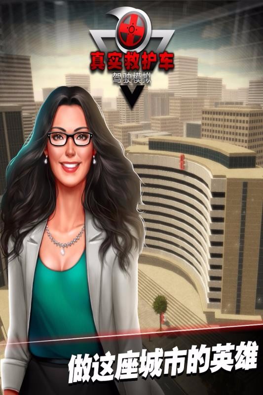 真实救护车驾驶模拟(4)