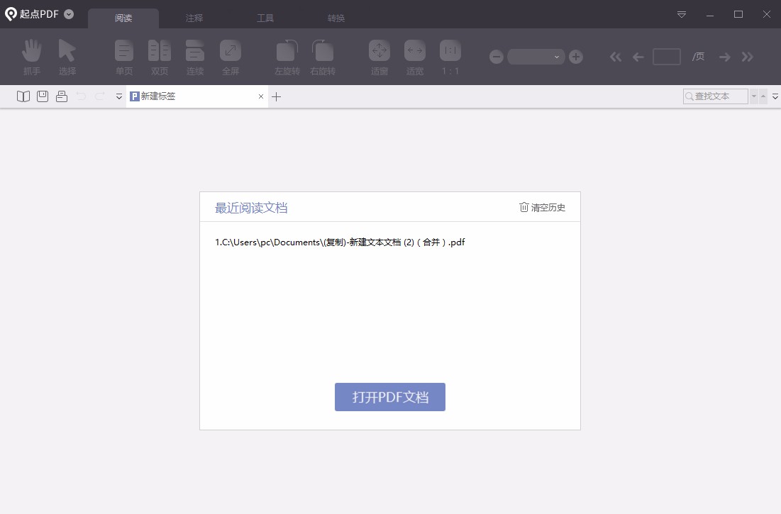 起点PDF阅读器加密PDF的方法