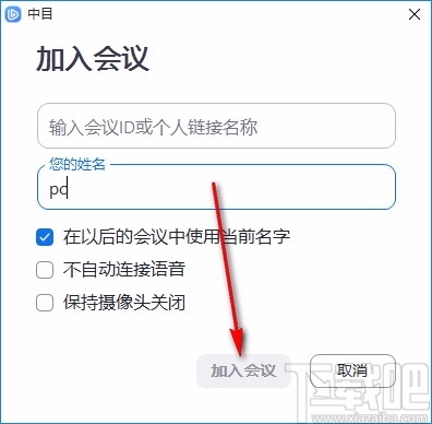 中目会议客户端