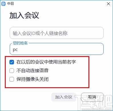 中目会议客户端