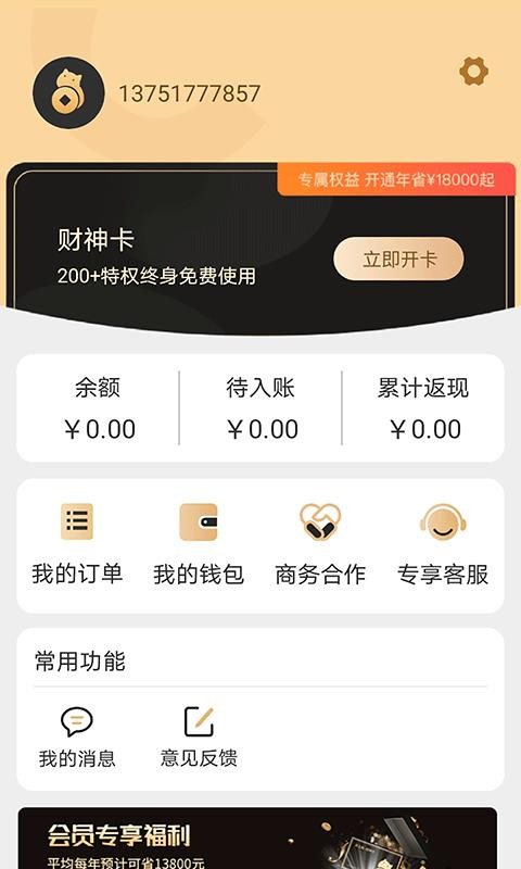 折上购财神卡(3)