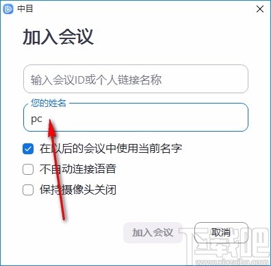 中目会议客户端