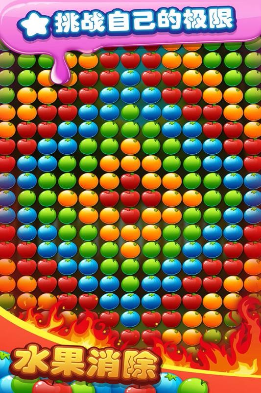 水果消除(5)