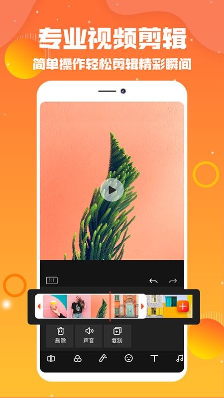 抖拍视频编辑(1)