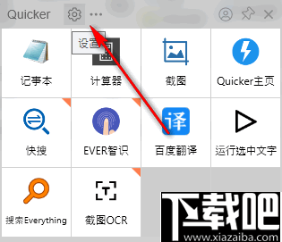 Quicker(快速启动软件)