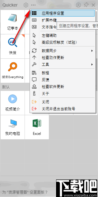 Quicker(快速启动软件)