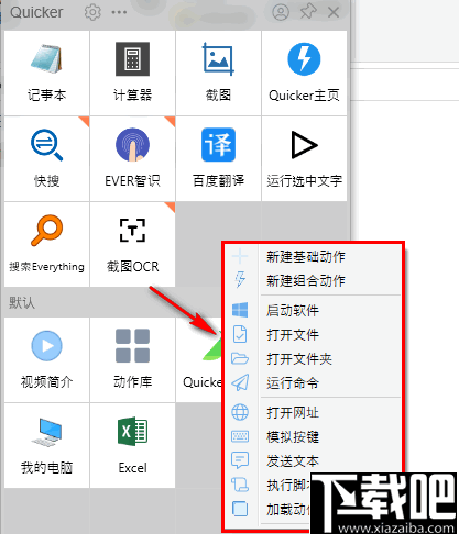 Quicker(快速启动软件)
