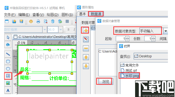中琅条码标签打印软件