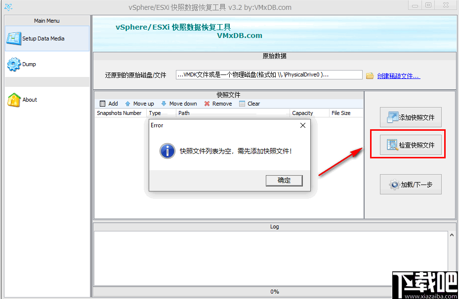 vSphere/ESXi快照数据恢复工具