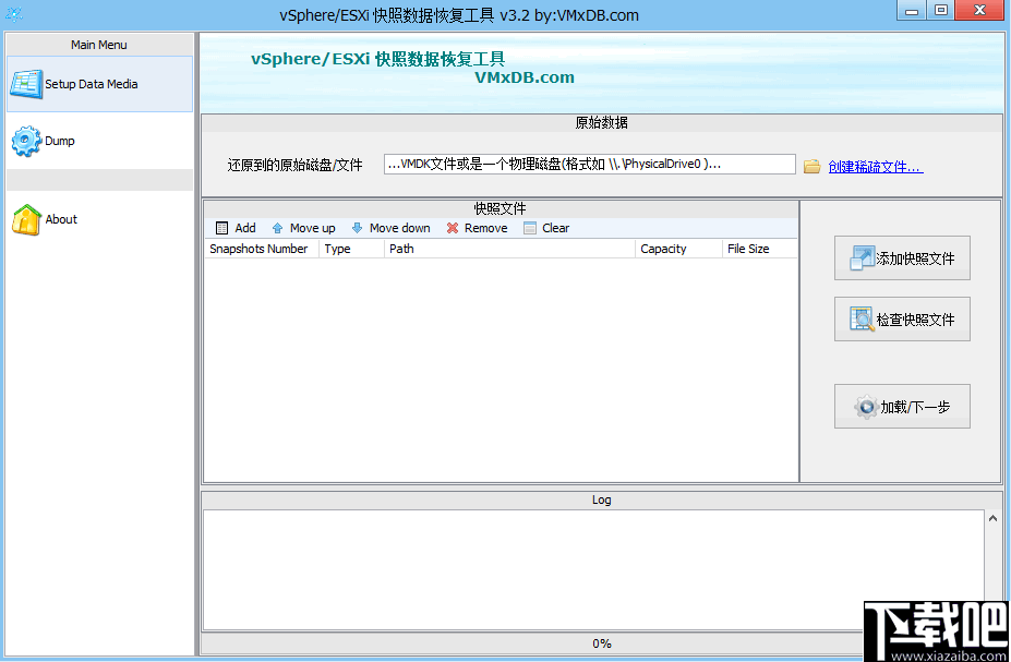 vSphere/ESXi快照数据恢复工具