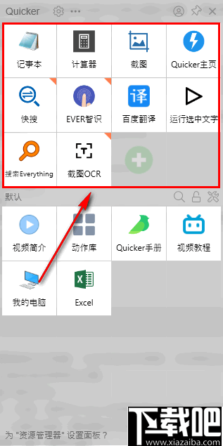 Quicker(快速启动软件)