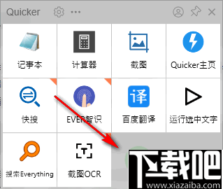 Quicker(快速启动软件)