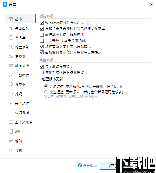 Quicker(快速启动软件)