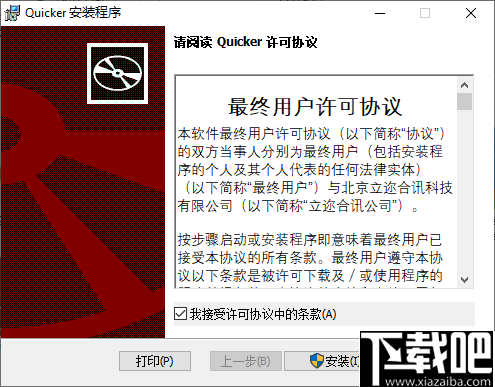 Quicker(快速启动软件)