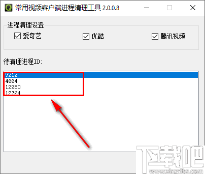 常用视频客户端进程清理工具