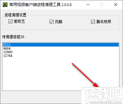 常用视频客户端进程清理工具