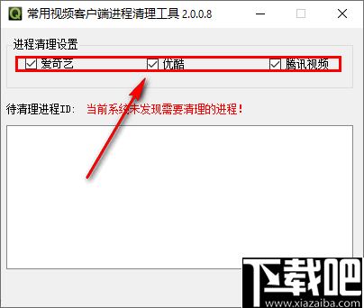 常用视频客户端进程清理工具