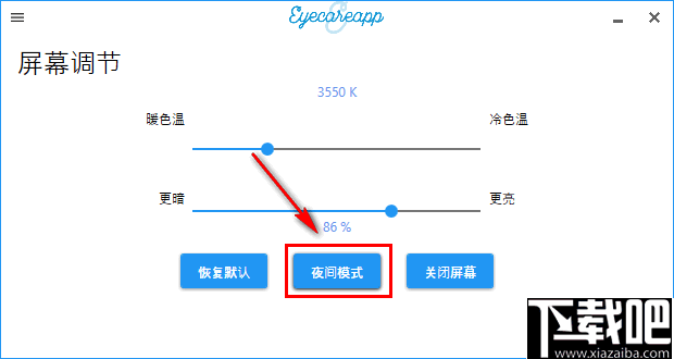 EyeCareApp(护眼软件)