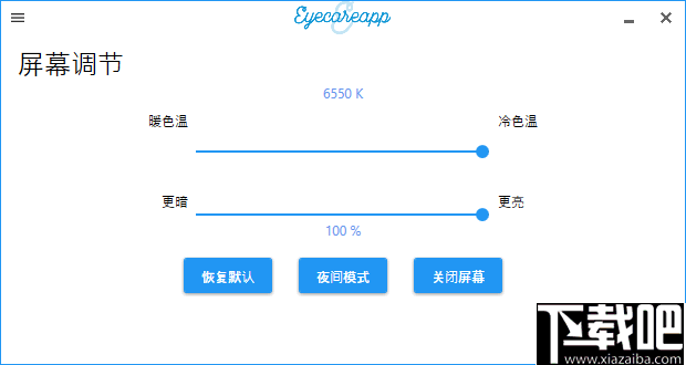EyeCareApp(护眼软件)