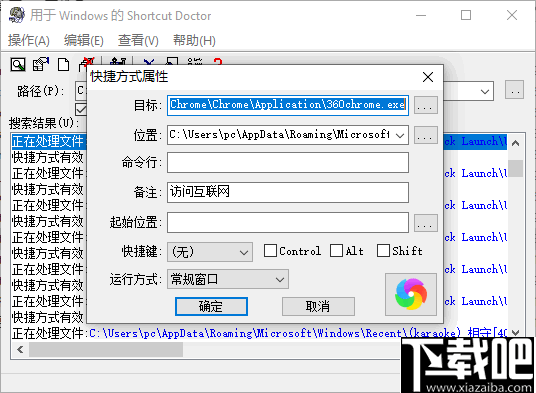 Shortcut Doctor(快捷键检测工具)