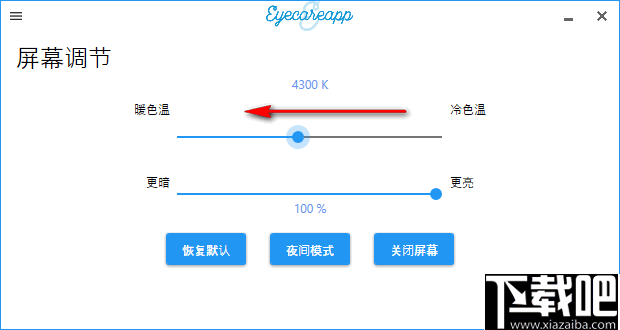 EyeCareApp(护眼软件)