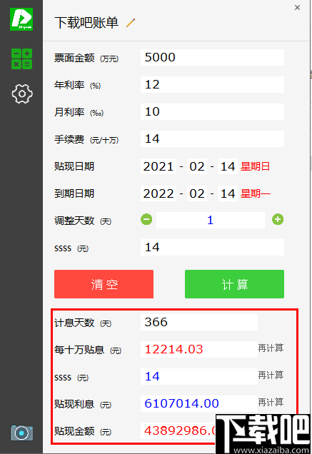 短平快汇票计算器