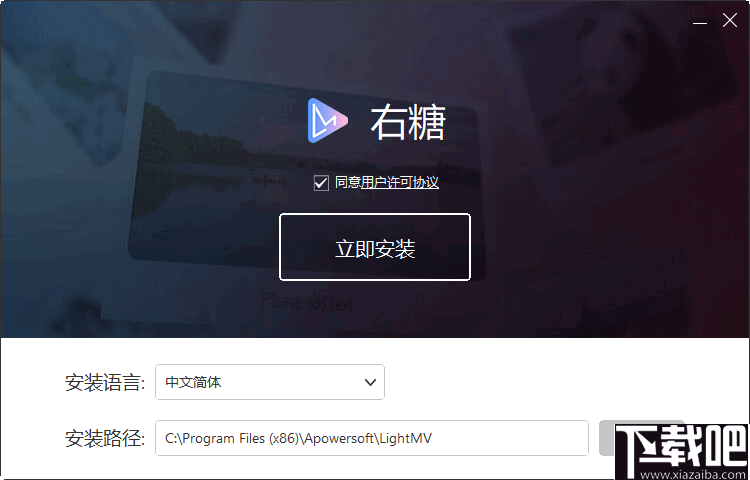 右糖(视频制作软件)