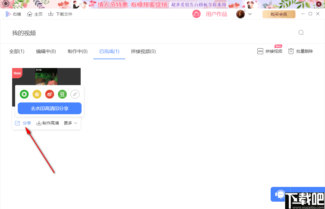 右糖(视频制作软件)