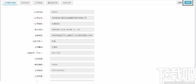 易董股东分析系统