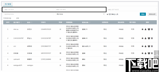 易董股东分析系统