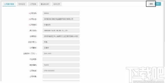 易董股东分析系统