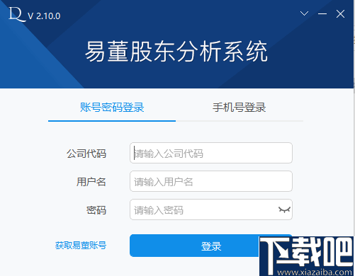 易董股东分析系统