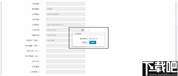 易董股东分析系统