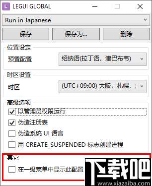 LEGUI GLOBAL(日文游戏乱码修复工具)