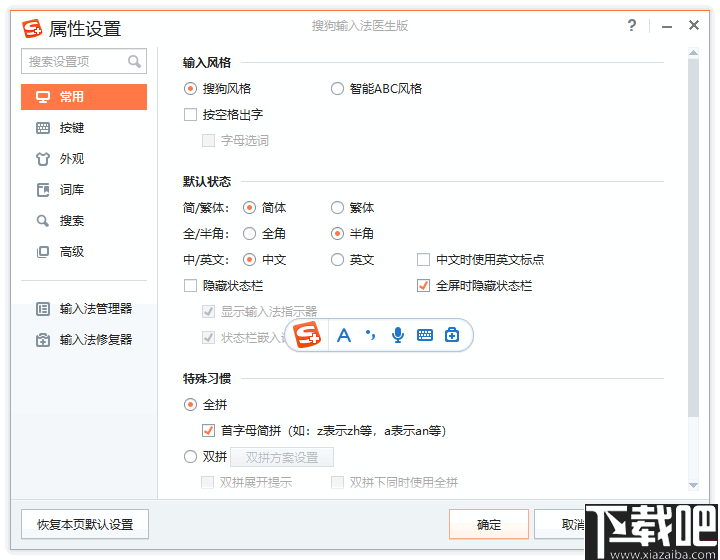 搜狗输入法(医生专用输入法)