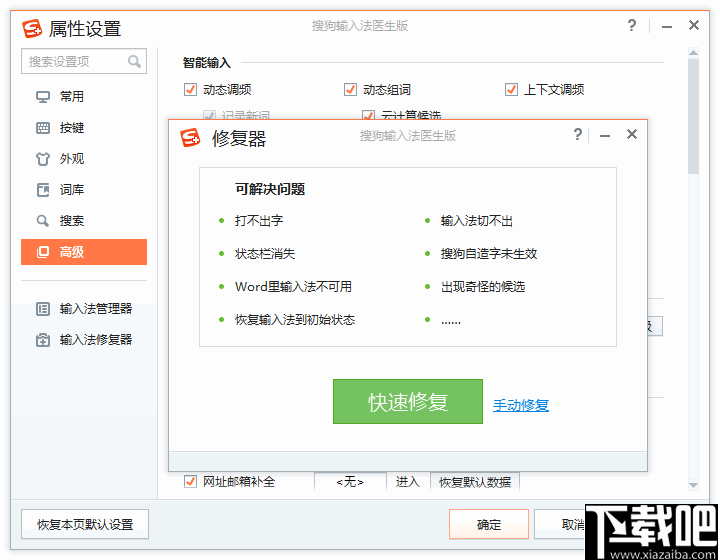 搜狗输入法(医生专用输入法)