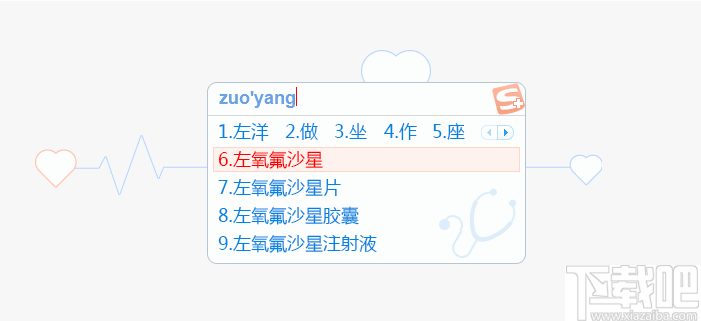 搜狗输入法(医生专用输入法)