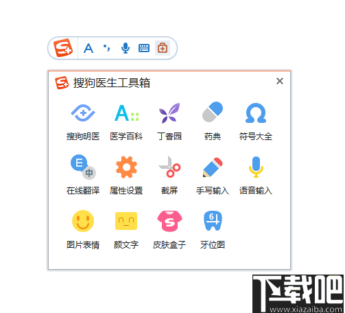 搜狗输入法(医生专用输入法)