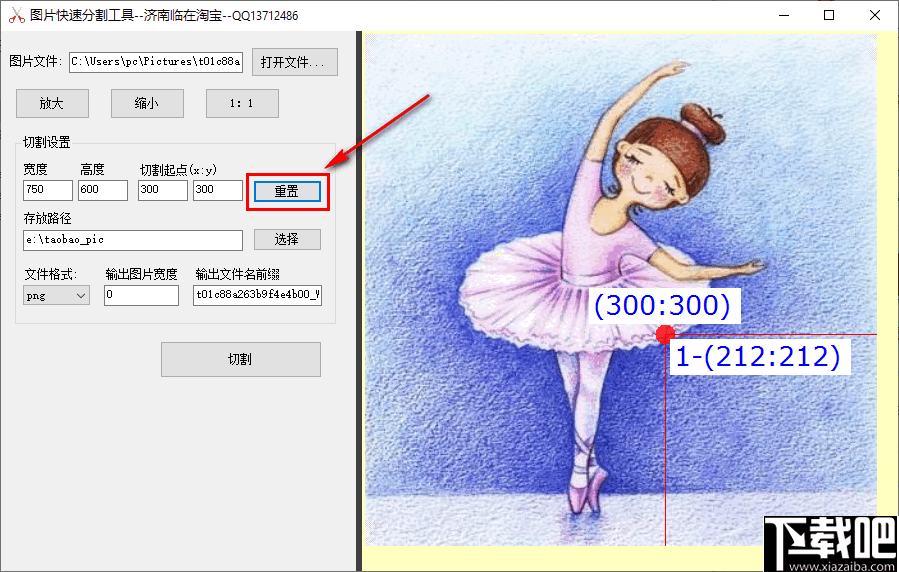 图片快速分割工具
