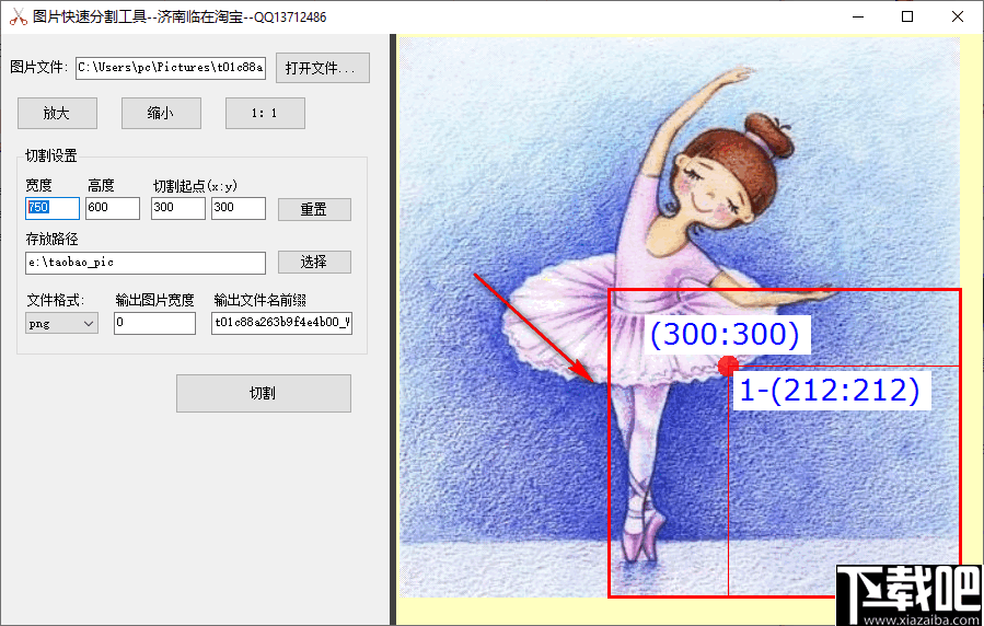 图片快速分割工具