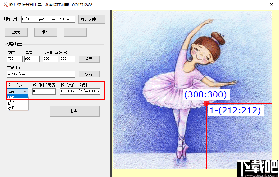 图片快速分割工具