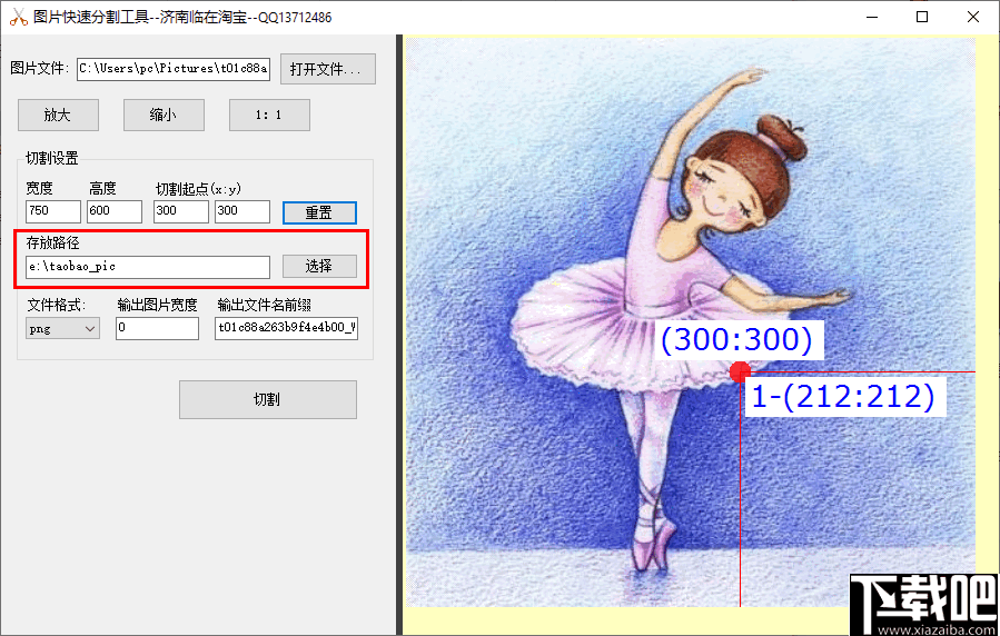 图片快速分割工具