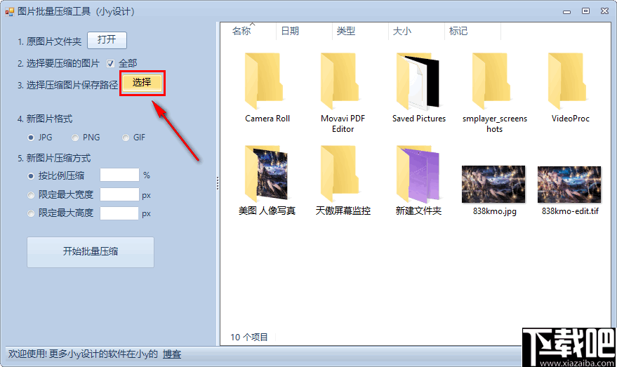 小y图片批量压缩工具