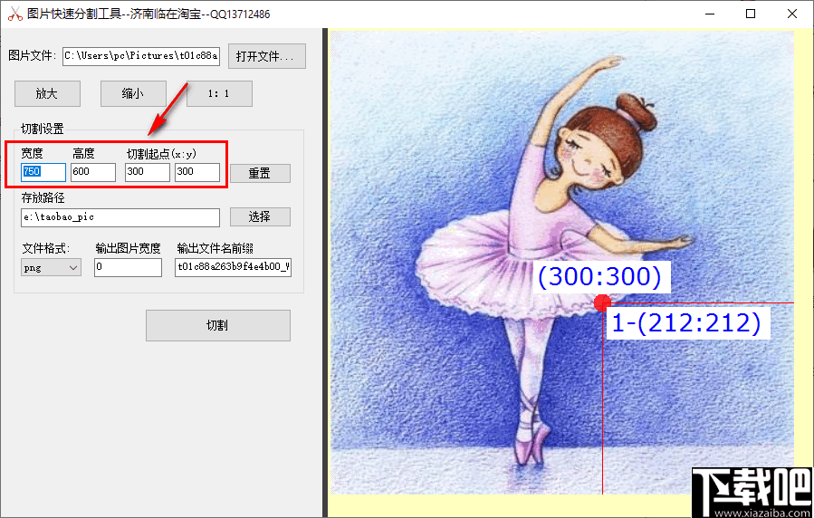 图片快速分割工具