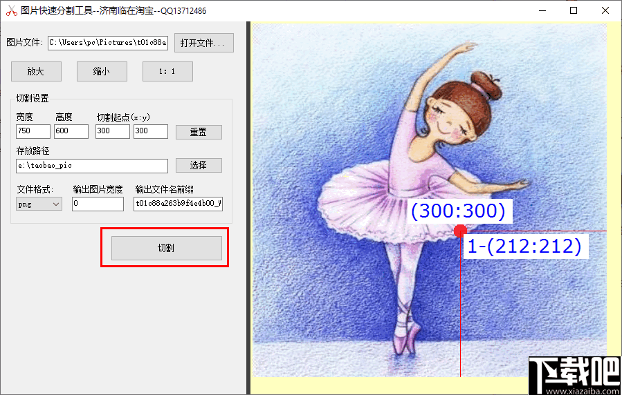 图片快速分割工具