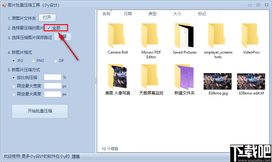 小y图片批量压缩工具